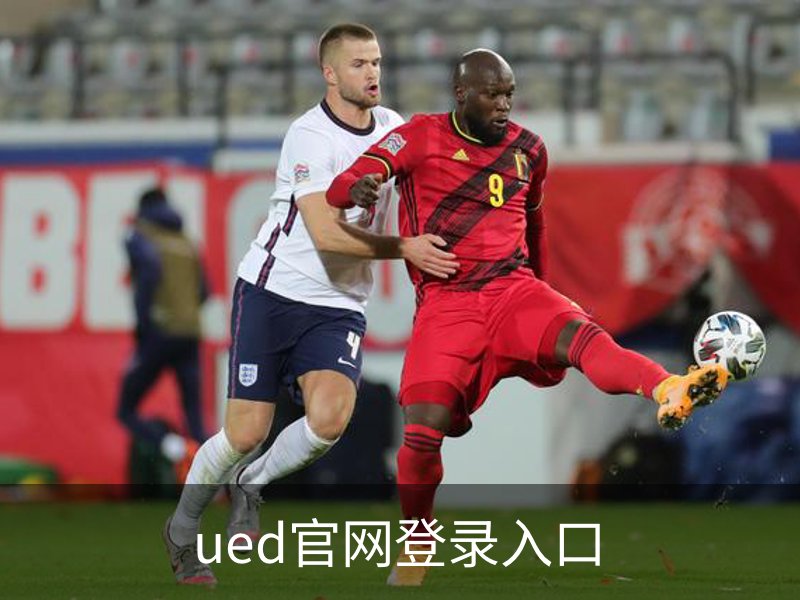 ued官网登录入口概况